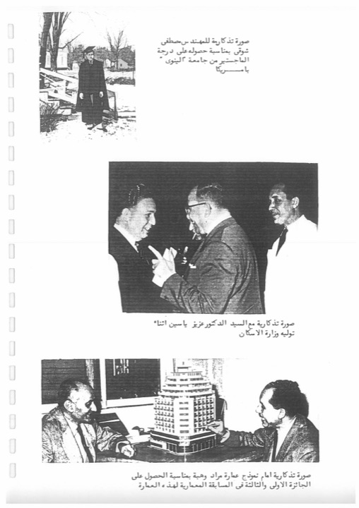 عند حصوله على الماجستير من جامعة إلينوي، ١٩٤٧؛ ومع وزير الإسكان الدكتور عزيز ياسين؛ وأمام نموذج عمارة مراد وهبة بعد فوزه بالجائزتين الأولى والثالثة.