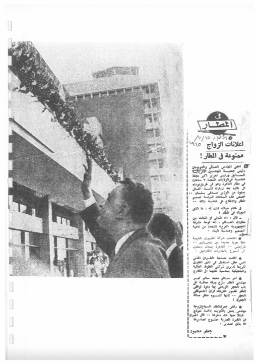 الأخبار – «في المطار»
