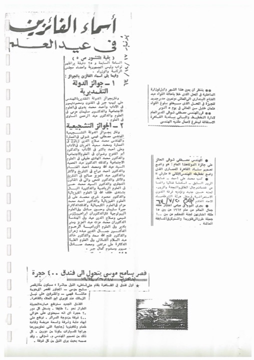 أسماء الفائزين في عيد العلم
