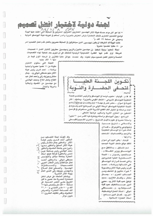 الأهرام – لجنة دولية لاختيار أفضل تصميم لمتحف الحضارة
