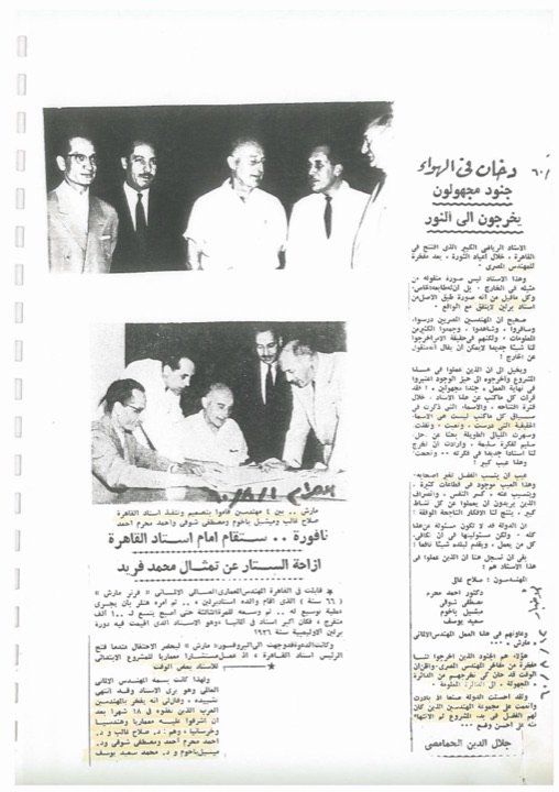 «جنود مجهولون يخرجون إلى النور» – استاد القاهرة