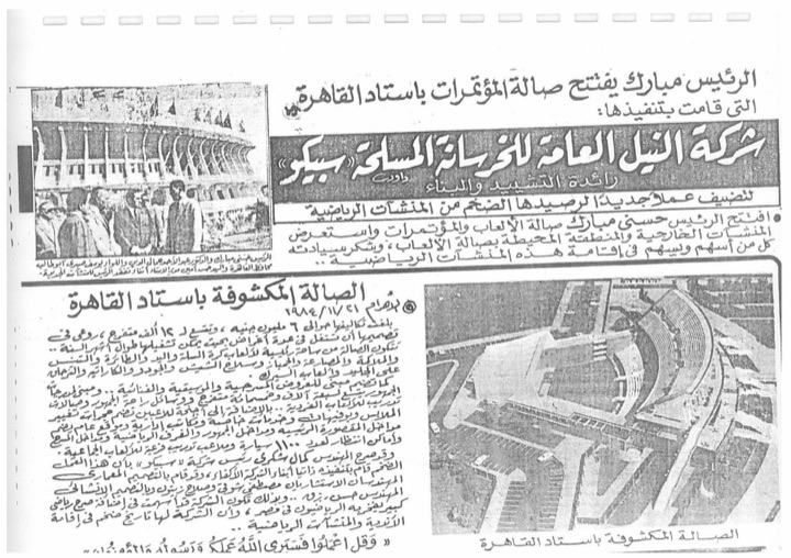 الرئيس مبارك يفتتح صالة المؤتمرات باستاد القاهرة