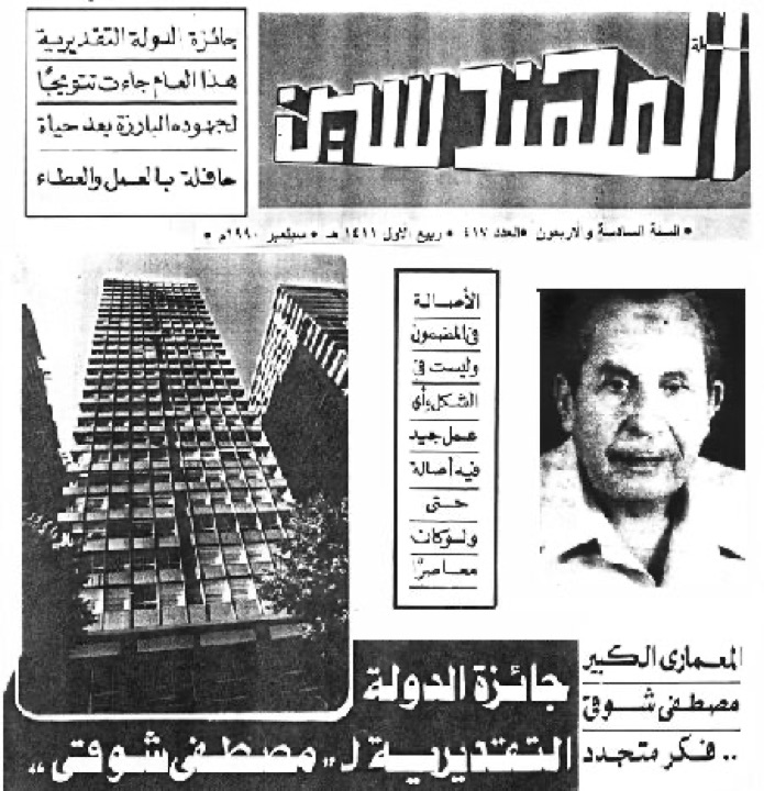 مجلة المهندسين