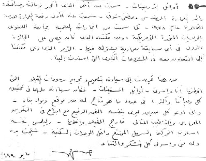 الدكتور أحمد محرم