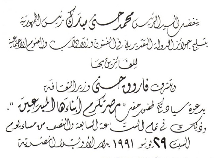 حفل تكريم المبدعين