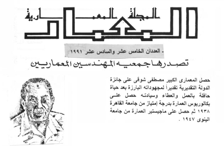 مجلة المعمار