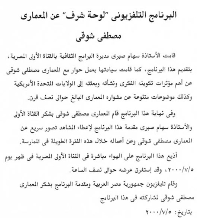 البرنامج التلفزيوني «لوحة شرف»
