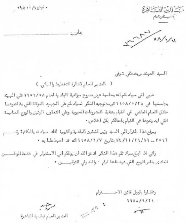 خطاب مدير بلدية القاهرة